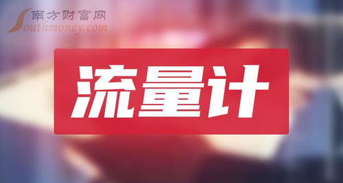 4月14日北方華創漲停，領漲流量計概念與技術轉讓題材